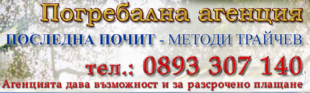 Funeral Agency Posledna Pochit