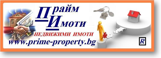 Прайм имоти