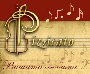 Италиански ресторант Пицикато