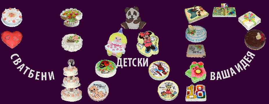СЛАДКАРНИЦА ЧАР