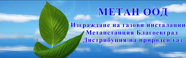 Metan OOD