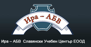 ИРА АБВ