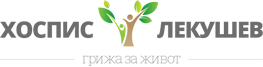 ХОСПИС-ЛЕК