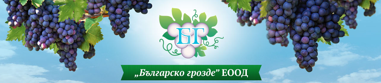 BALGARSKO GROZDE