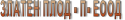 ЗЛАТЕН ПЛОД-В