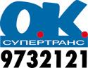 ОКей Супертранс Такси
