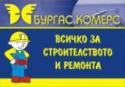 БУРГАС КОМЕРС