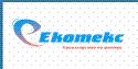 ЕКОТЕКС СОФИЯ