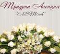 FUNERAL AGENCY - LETA