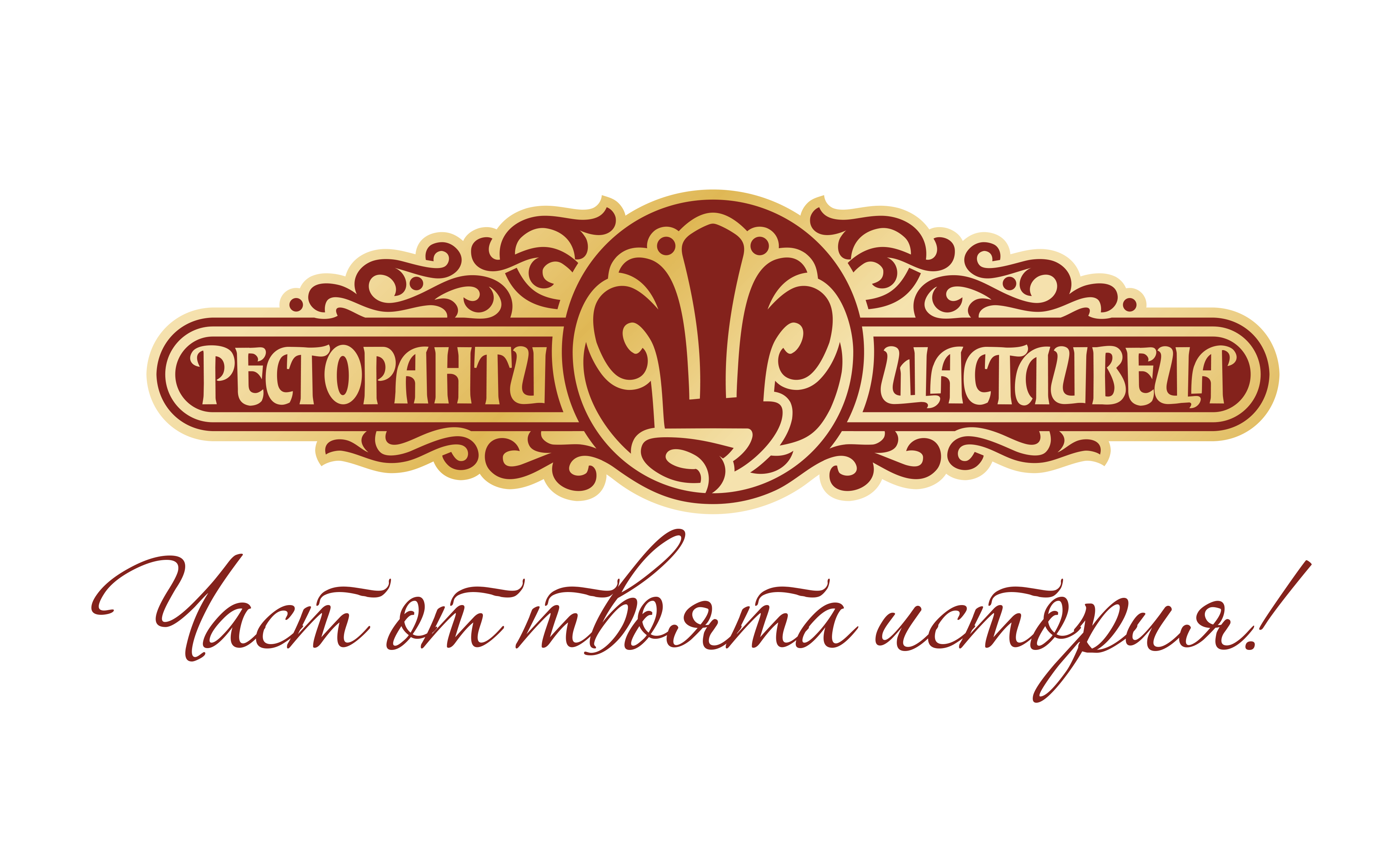РЕСТОРАНТ ЩАСТЛИВЕЦА - ВЕЛИКО ТЪРНОВО СТАРА ЧАСТ