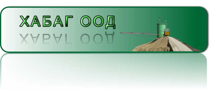 ХАБАГ ООД