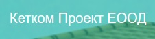 Кетком Проект 